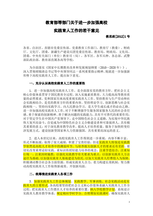 关于进一步加强高校实践育人工作的若干意见