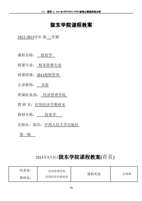 投资学课程教案