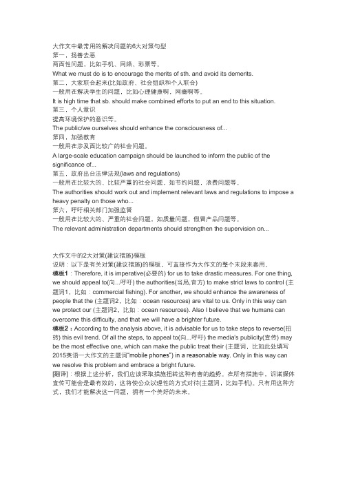 大作文中最常用的解决问题的6大对策句型