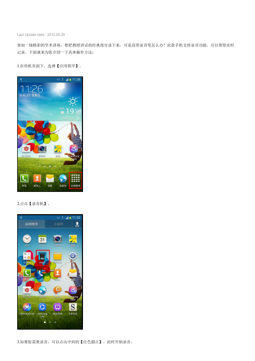 三星手机Galaxy S4 GT-I9500,GT-I9508,SCH-I959,GT-I9502如何使用录音功能