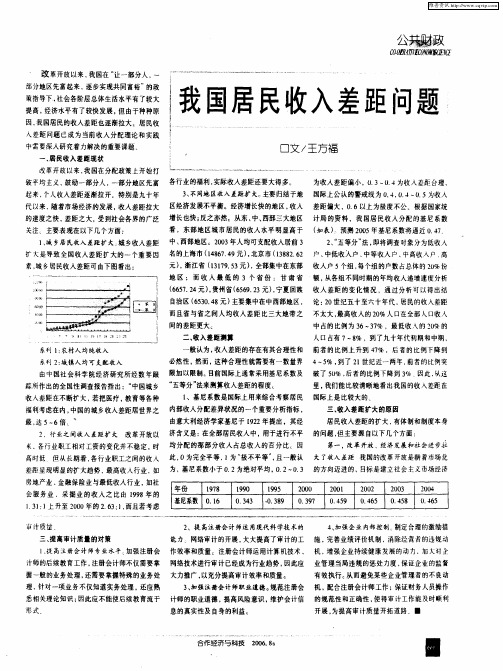 我国居民收入差距问题