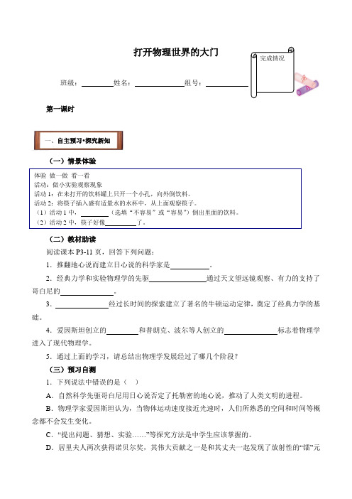 沪科版物理八年级全一册-第一章 打开物理世界的大门——单元巩固练习(有答案)