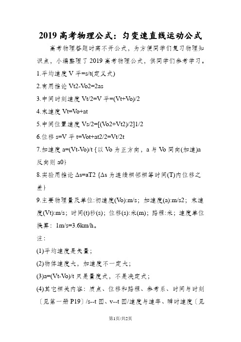 高考物理公式：匀变速直线运动公式