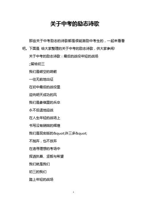 关于中考的励志诗歌