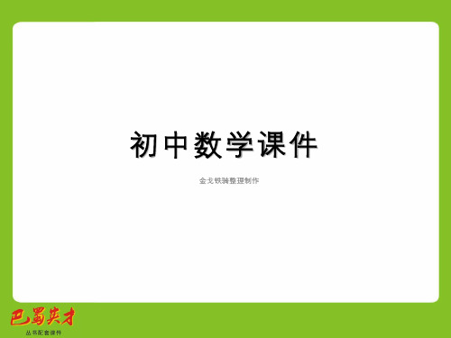 北师大数学七上课件1有理数