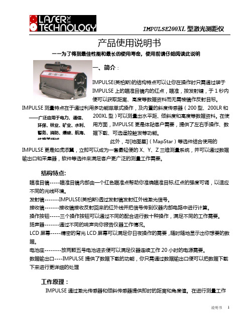 IMPULSE手提激光测距仪的结构和操作简要
