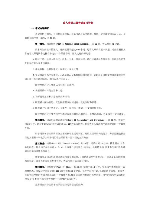 成人3级英语考试复习计划