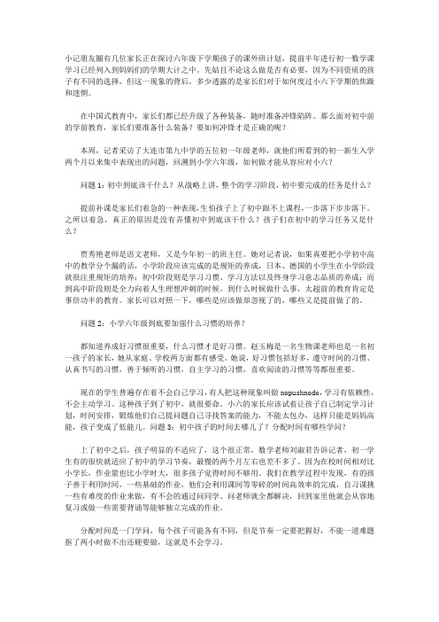 如何度过小六下学期的焦躁和迷惘