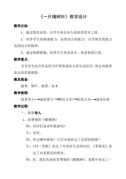 《一片槐树叶》课堂设计
