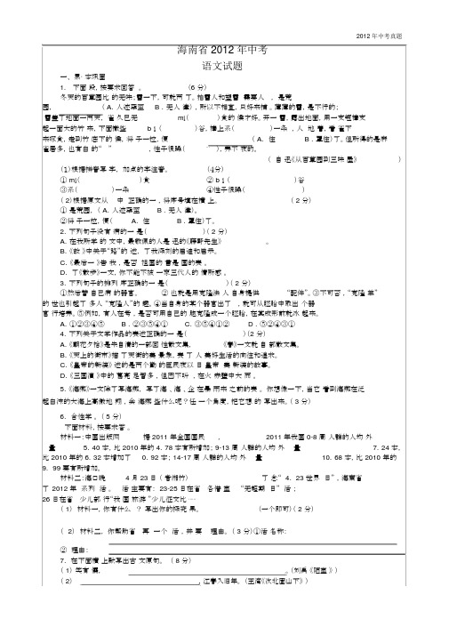 2012年海南省中考语文试题含答案.docx