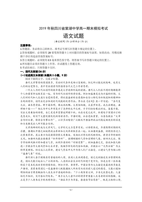 四川省棠湖中学2019-2020学年高一上学期期末模拟语文试题 Word版含答案