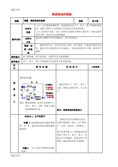 最新九年级化学上册第三单元物质构成的奥秘复习教案新人教版