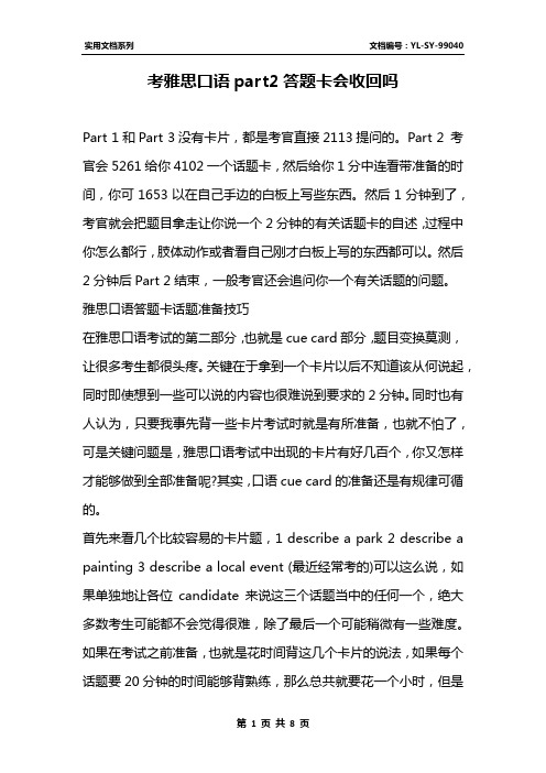 考雅思口语part2答题卡会收回吗