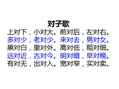 对子歌