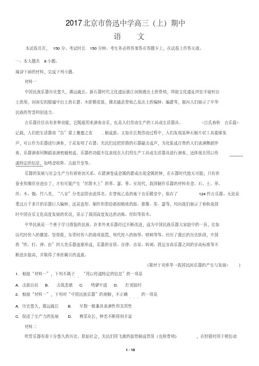 2017北京市鲁迅中学高三(上)期中语文