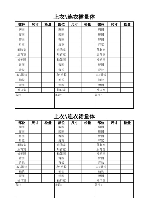 服装量体表格