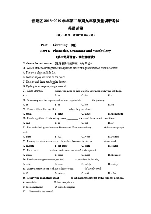 最新 2018-2019普陀区二模