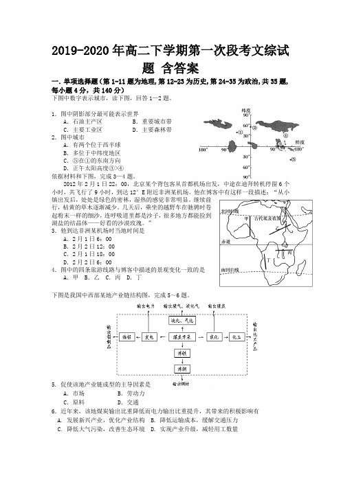 2019-2020年高二下学期第一次段考文综试题 含答案