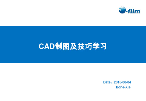 CAD制图及技巧学习培训讲义PPT(内容详细)