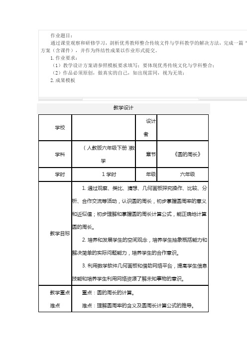 作业3 传统文化与学科整合应用成果教学设计方案