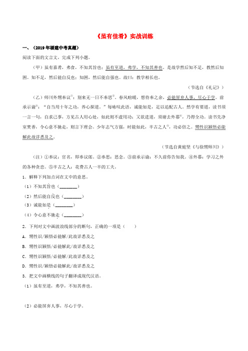 语文部编版八年级下册文言文知识 专题05 《虽有佳肴》(实战训练)(原卷版)