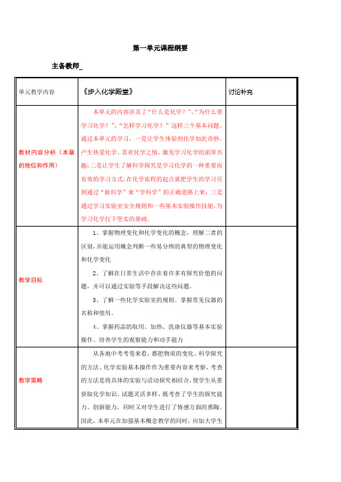 初三化学第一单元课程纲要