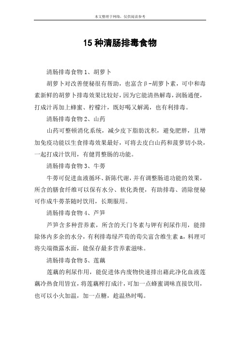 15种清肠排毒食物