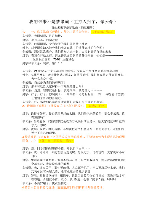 我的未来不是梦串词(1)