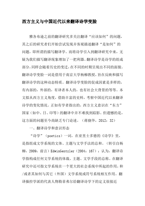 西方主义与中国近代以来翻译诗学变脸-2019年文档