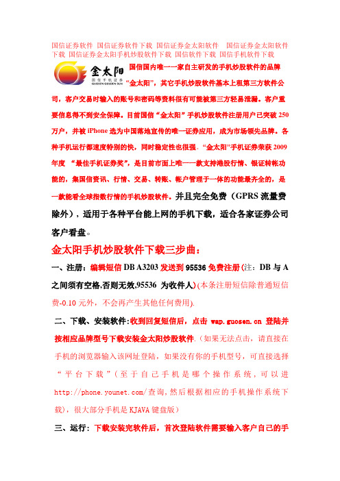 国信证券软件 国信证券软件下载