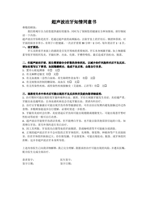 洁牙知情同意书