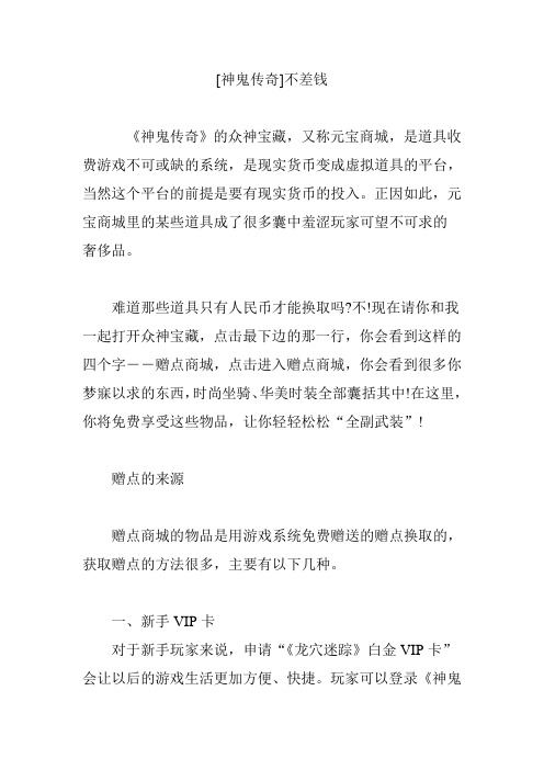 [神鬼传奇]不差钱