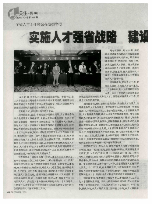实施人才强省战略 建设西部人才高地