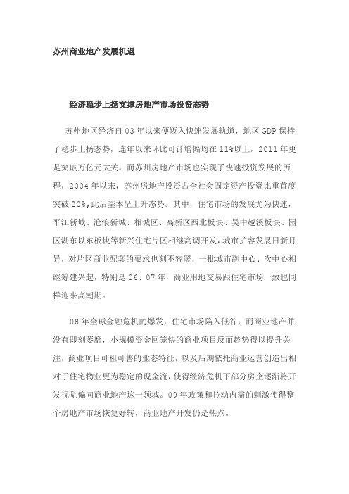 苏州商业地产市场分析