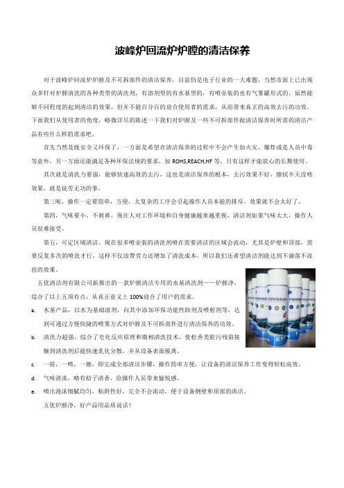 炉膛的清洁保养