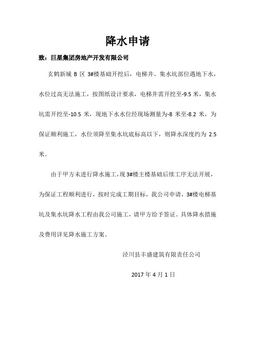 降水申请