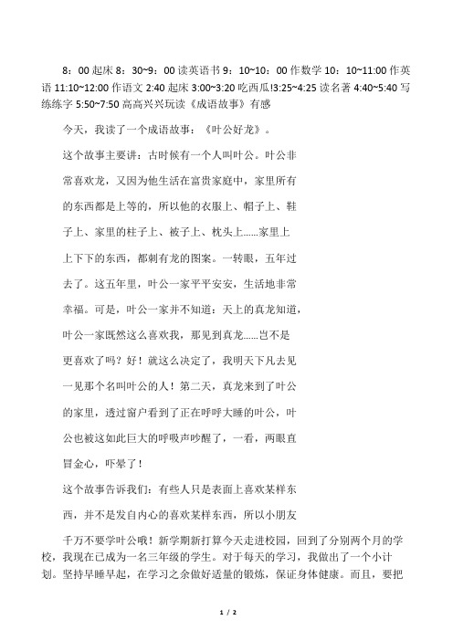 我的快乐暑假生活小报手抄报word模版