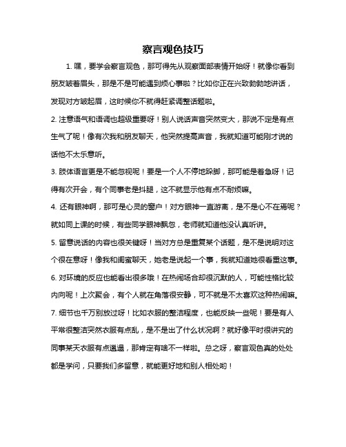 察言观色技巧