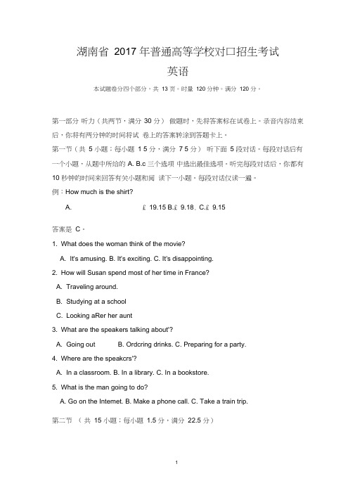 (完整word版)湖南省2017年普通高等学校对口招生考试英语试题