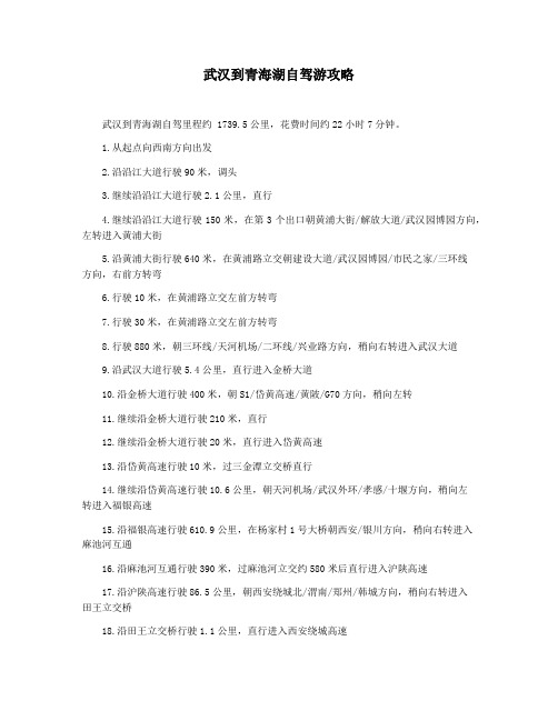 武汉到青海湖自驾游攻略