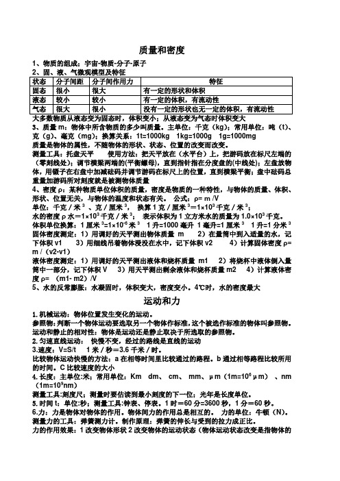 力学基础知识