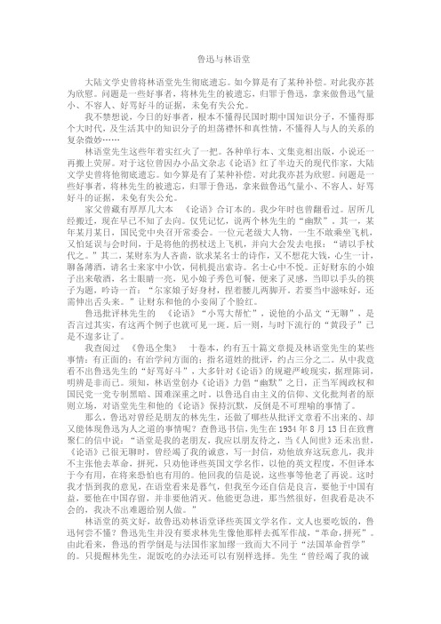 鲁迅与林语堂