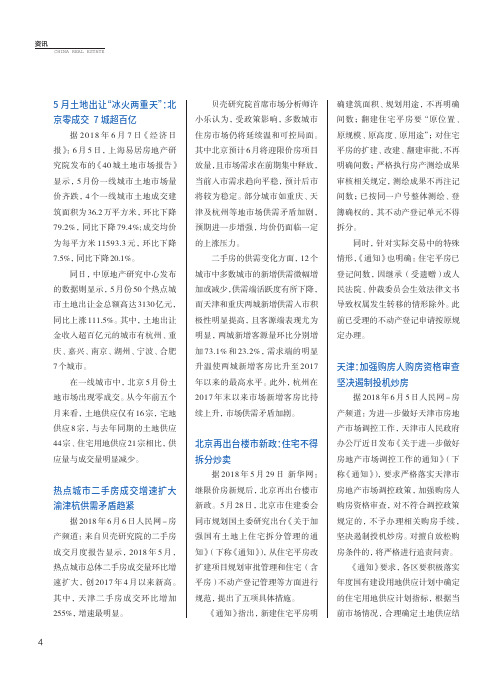 天津：加强购房人购房资格审查坚决遏制投机炒房