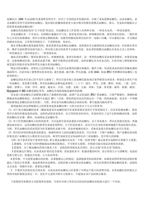 各大血糖仪比较