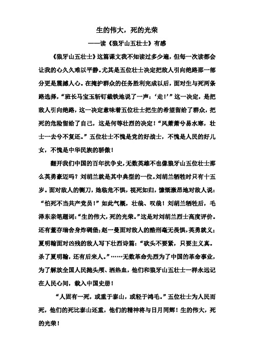生的伟大,死的光荣