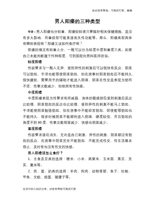 男人阳痿的三种类型