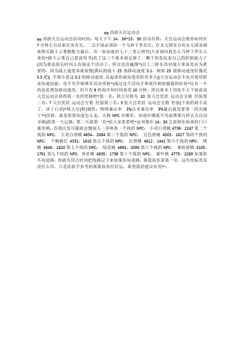 qq西游天宫运动会