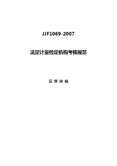 计量宣贯讲稿