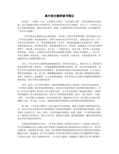 高中语文教师读书笔记