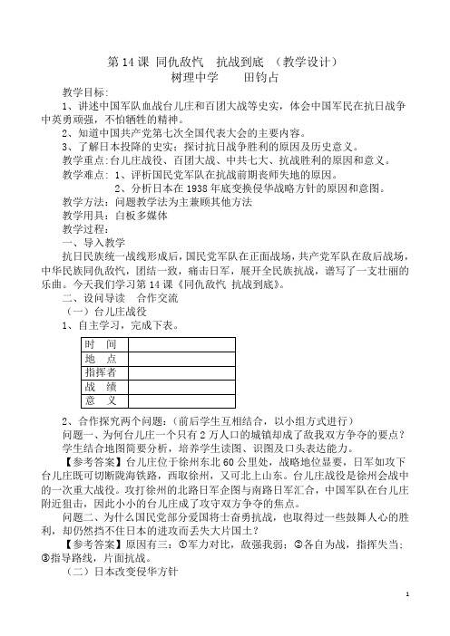 同仇敌忾抗战到底教案